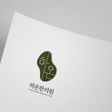 포트폴리오-한의원 브랜드 로고