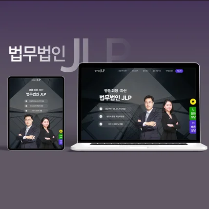 포트폴리오-법무법인 JLP 회생 파산 랜딩페이지