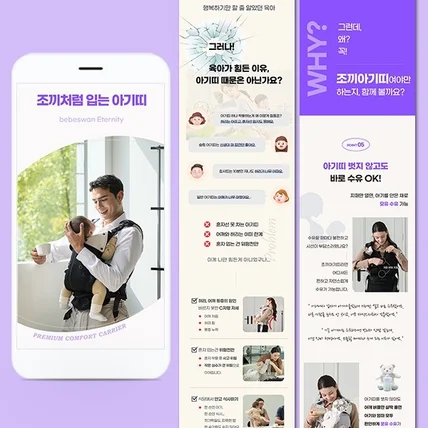 포트폴리오-아기띠 상세페이지