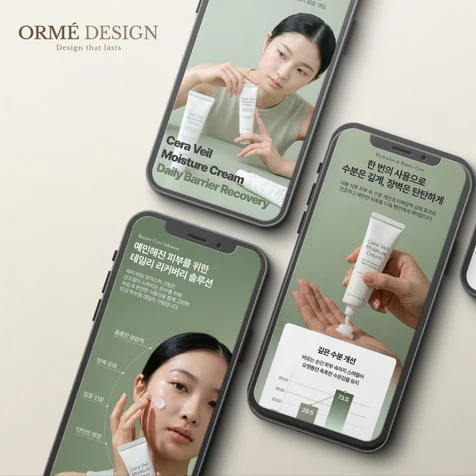 포트폴리오-화장품 뷰티 크림 상세페이지 제작, 상세페이지 디자인, 상세페이지 기획 촬영+이미지 제작