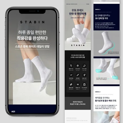 포트폴리오-의류 스포츠 양말 상세페이지