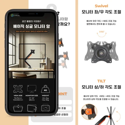 포트폴리오-모니터 암 제품 상세페이지 제작