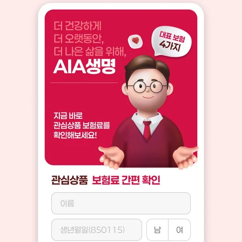 포트폴리오-AIA 생명 앱 개발 및 배포