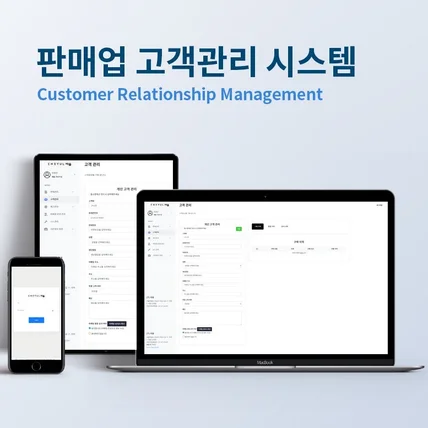 포트폴리오-판매업 고객관리시스템