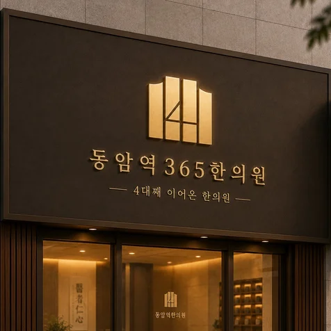 포트폴리오-한의원 로고디자인