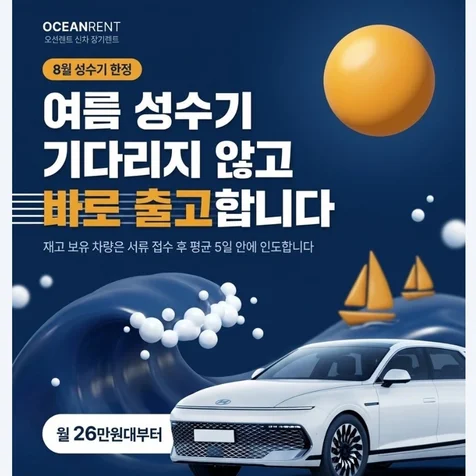 포트폴리오-성수기 재고 보유 차량을 바로 출고한다는 점을 앞세운 장기렌트 상담 원페이지 사이트
