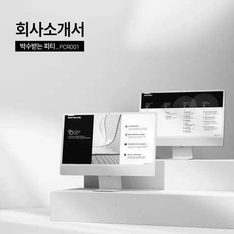 포트폴리오-회사소개서 파워포인트작업