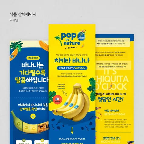 포트폴리오-바나나 상세페이지