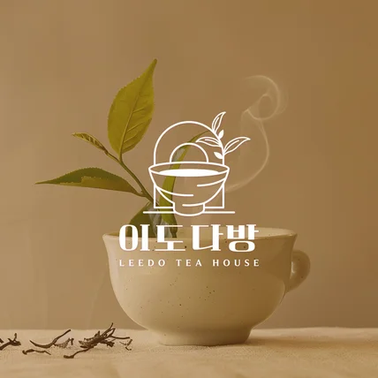 포트폴리오-'이도다방' 로고디자인