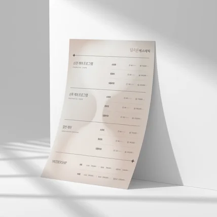 포트폴리오-가격표 디자인 - 에스테틱 메뉴판 가격표 디자인