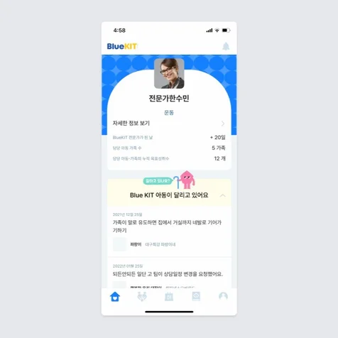 포트폴리오-소아재활 전문가 매칭 및 코칭 앱