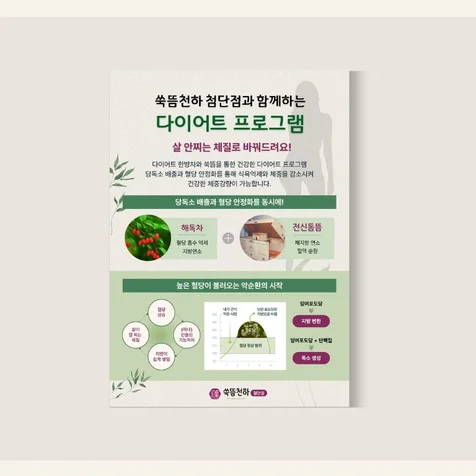 포트폴리오-뷰티 관리샵 프로그램 홍보 포스터 디자인