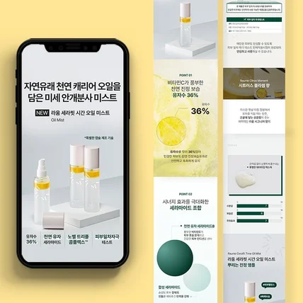 포트폴리오-화장품 (미스트) 상세페이지 디자인 제작