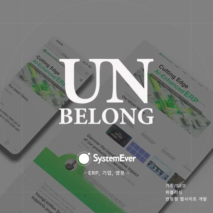 포트폴리오-반응형 홈페이지 - 기업, ERP, 영문, 다국어