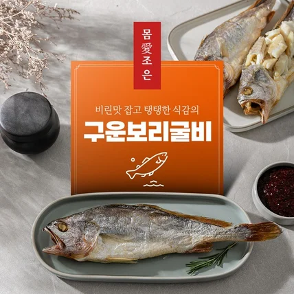 포트폴리오-보리굴비 상세페이지