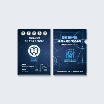 포트폴리오-빅맨수학 l자 홀더 홍보물 디자인