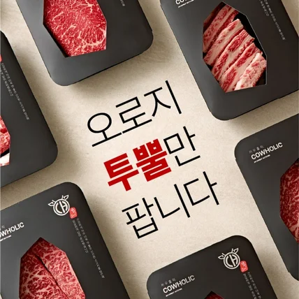 포트폴리오-한우 상세페이지