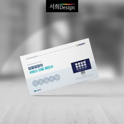 포트폴리오-입찰길잡이 서비스 제안서