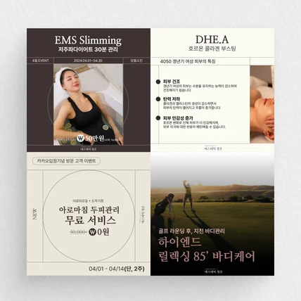 포트폴리오-에스테틱 이미지 배너 기획 및 제작