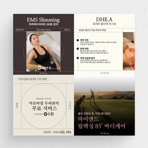 포트폴리오-에스테틱 이미지 배너 기획 및 제작
