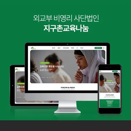 포트폴리오-단체, 비영리, 자선, 사단법인 홈페이지