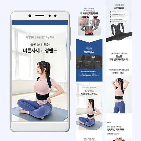 포트폴리오-자세교정밴드 상세페이지 기획 리디자인