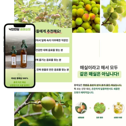 포트폴리오-홍매실청 상세페이지 기획 및 디자인