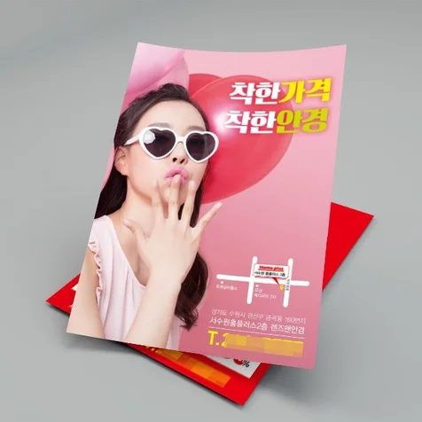 포트폴리오-렌즈맨 안경원 오픈 5주년 기념 행사 전단지 디자인