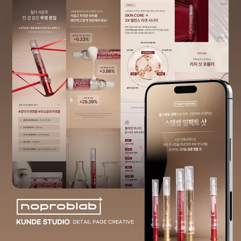 포트폴리오-앰플 샷 상세페이지 기획 / 디자인 / 제품촬영 / 모델촬영 - 쿤데스튜디오