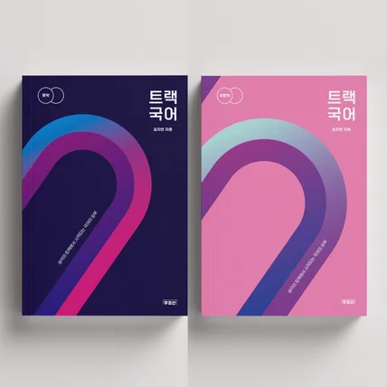 포트폴리오-국어 표지 디자인 교재