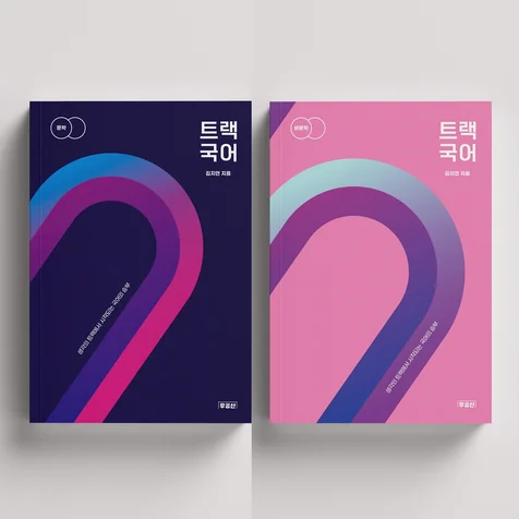 포트폴리오-국어 표지 디자인 교재