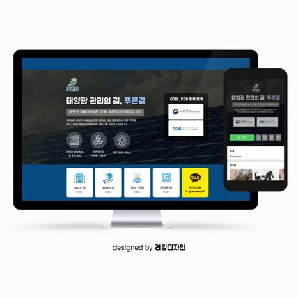 포트폴리오-블로그 디자인 _ 태양광 회사