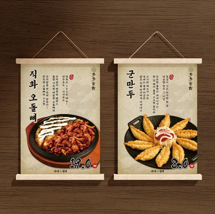 포트폴리오-레트로 한식 포스터 디자인