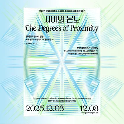 포트폴리오-사이의 온도ㅣThe Degrees of Proximity