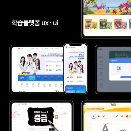 포트폴리오-교육 학습 플랫폼 ux˙ui