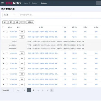 포트폴리오-위대한상상(요기요) Martech System Admin 구축 (React/Spring)