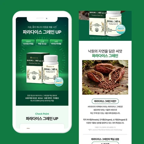 포트폴리오-[상세페이지] 건강식품