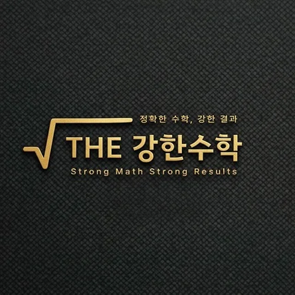 포트폴리오-더강한수학 로고디자인, 학원로고