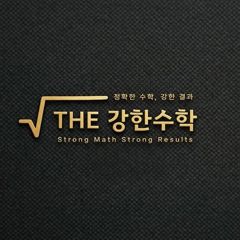 포트폴리오-더강한수학 로고디자인, 학원로고