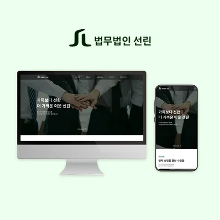 포트폴리오-법무법인 선린 사이트 제작