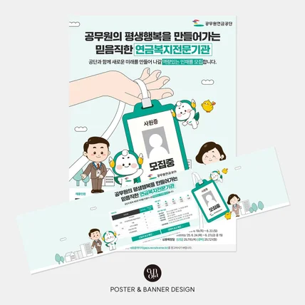 포트폴리오-모집 포스터/배너 디자인