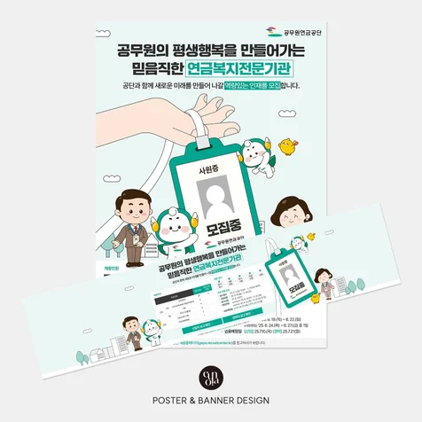 포트폴리오-모집 포스터/배너 디자인