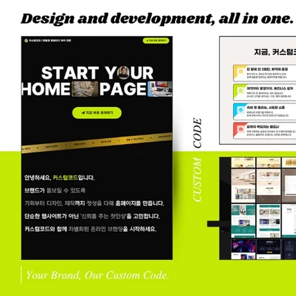 포트폴리오-자사 브랜드 홈페이지