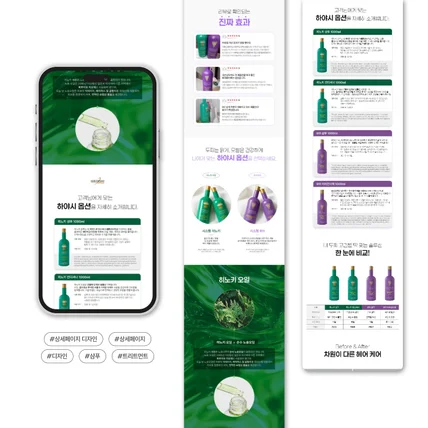 포트폴리오-하야시옵션 샴푸