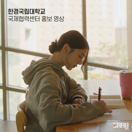 포트폴리오-한경국립대학교 국제협력센터 홍보 영상