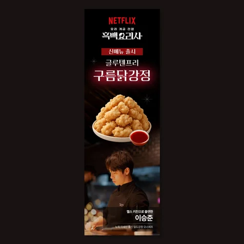 포트폴리오-[치킨] 메뉴안내 : 배너 디자인
