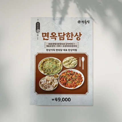 포트폴리오-면옥담 메뉴 포스터 4종