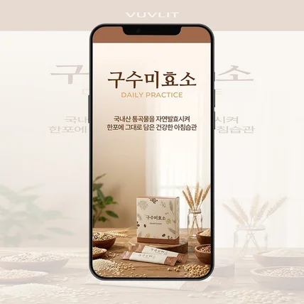 포트폴리오-[식품] 효소 상세페이지