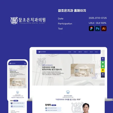 포트폴리오-참조은치과 홈페이지