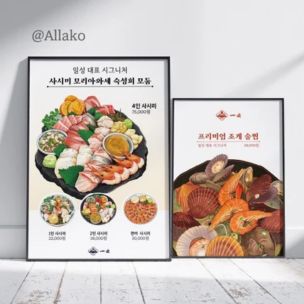 포트폴리오-[일성][A배너][포스터] 이자카야 사시미 / 조개술찜 일러스트 메뉴판